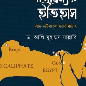 ফাতেমি সাম্রাজ্যের ইতিহাস