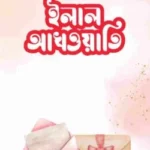 ইলাল আখওয়াতি