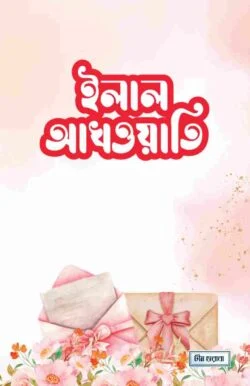 ইলাল আখওয়াতি